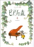 ピアノの森 4